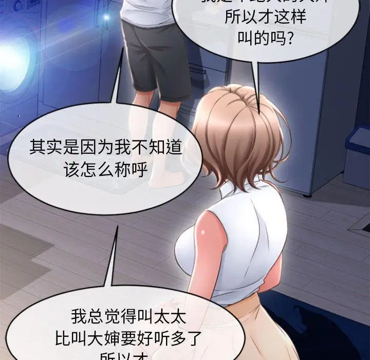 漫画《隔壁的她》第22话第70张图