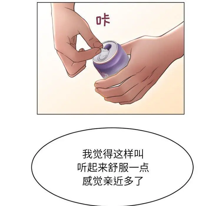 漫画《隔壁的她》第22话第76张图