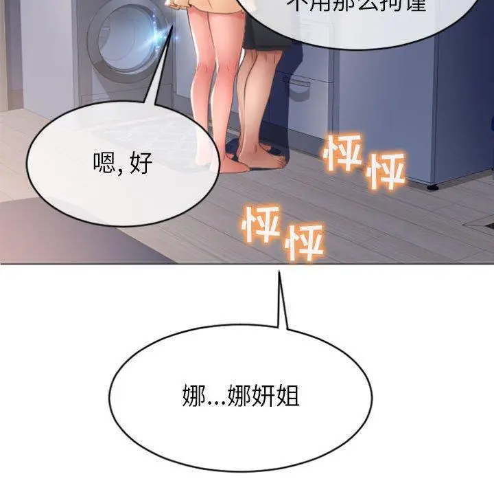 漫画《隔壁的她》第22话第92张图