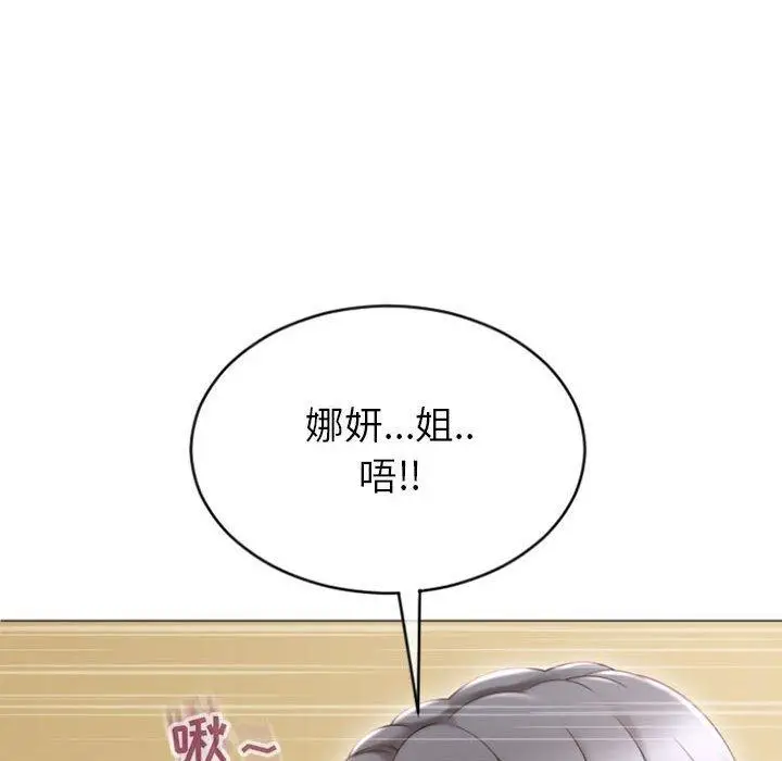 漫画《隔壁的她》第22话第95张图