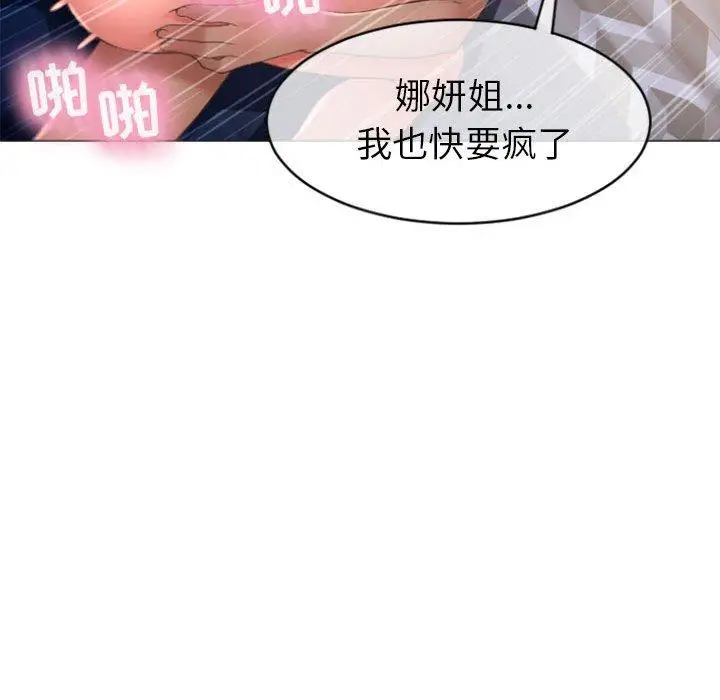 漫画《隔壁的她》第23话第44张图