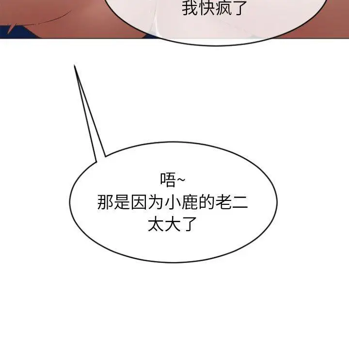 漫画《隔壁的她》第23话第54张图
