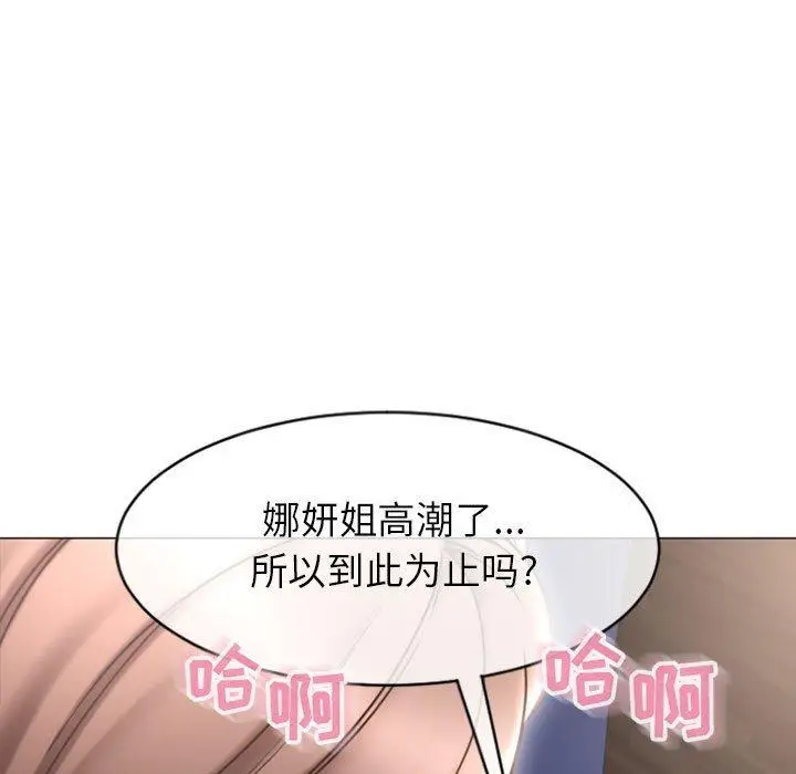 漫画《隔壁的她》第23话第73张图
