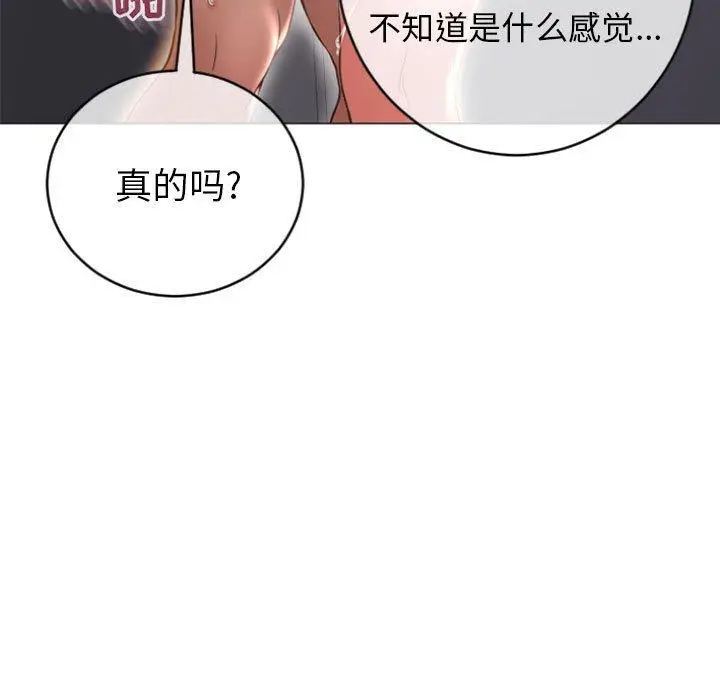 漫画《隔壁的她》第24话第146张图
