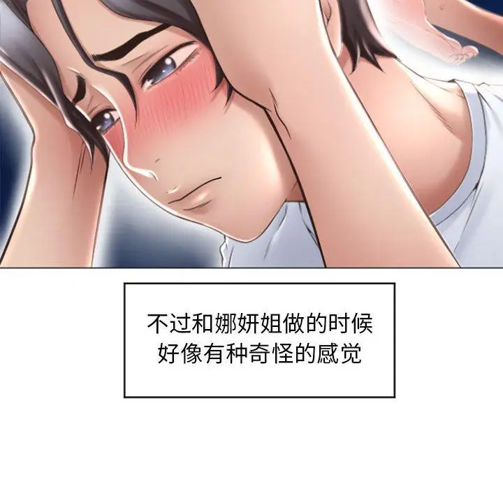 漫画《隔壁的她》第24话第29张图