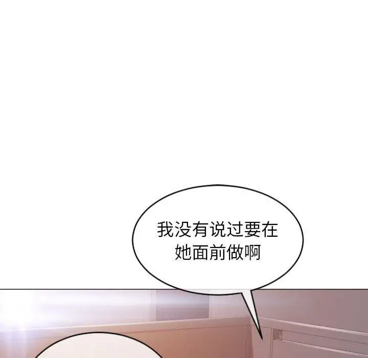 漫画《隔壁的她》第25话第101张图