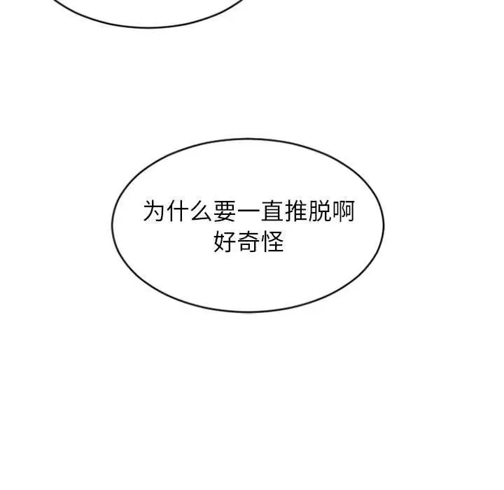 漫画《隔壁的她》第25话第132张图