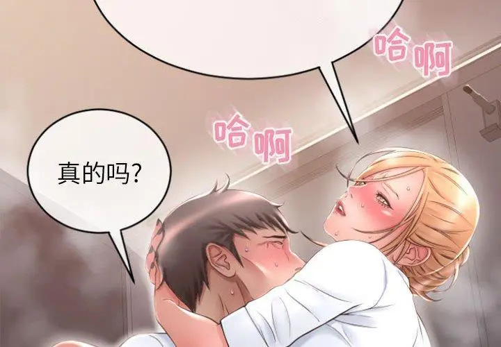漫画《隔壁的她》第25话第2张图