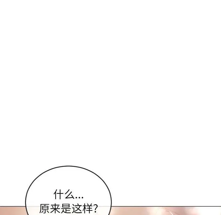 漫画《隔壁的她》第25话第46张图