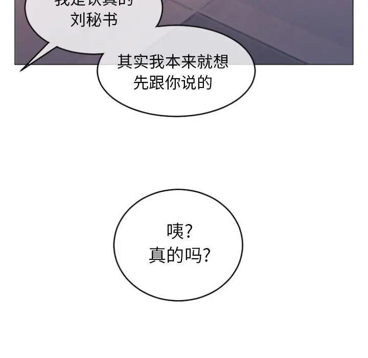 漫画《隔壁的她》第25话第98张图