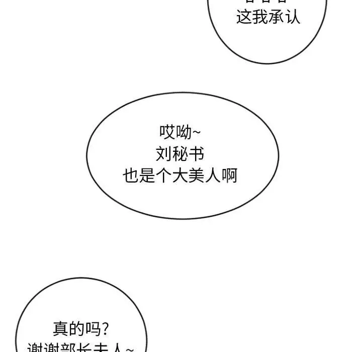 漫画《隔壁的她》第26话第138张图