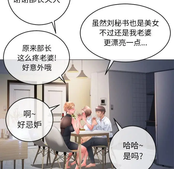 漫画《隔壁的她》第26话第139张图