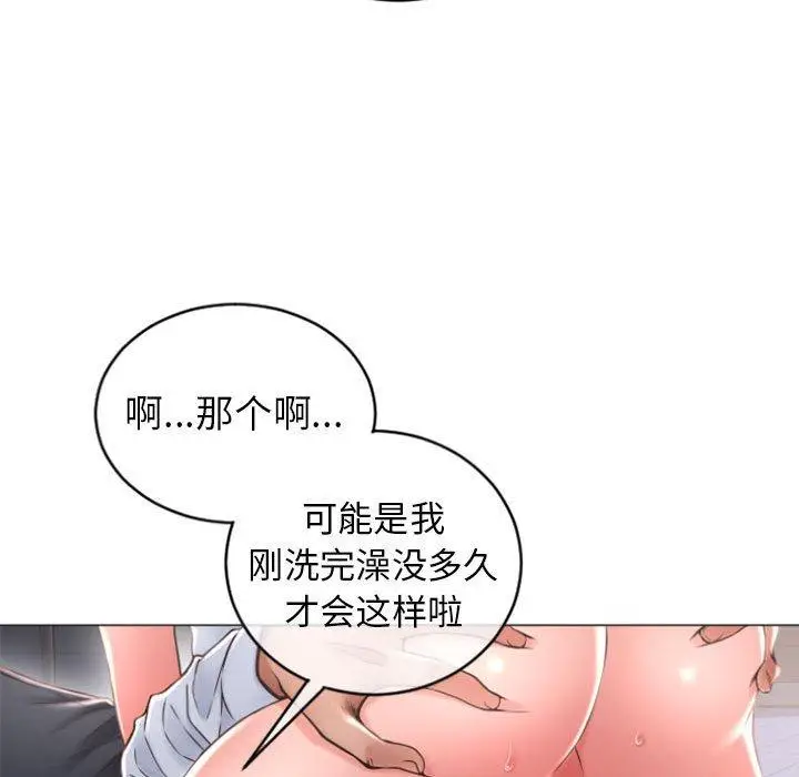 漫画《隔壁的她》第26话第31张图