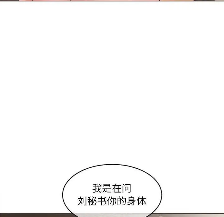 漫画《隔壁的她》第28话第64张图