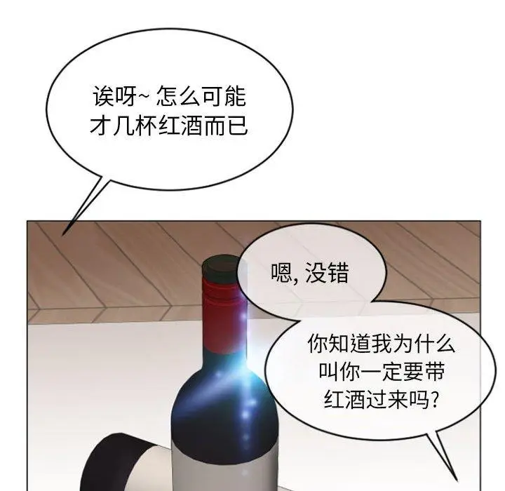 漫画《隔壁的她》第28话第95张图