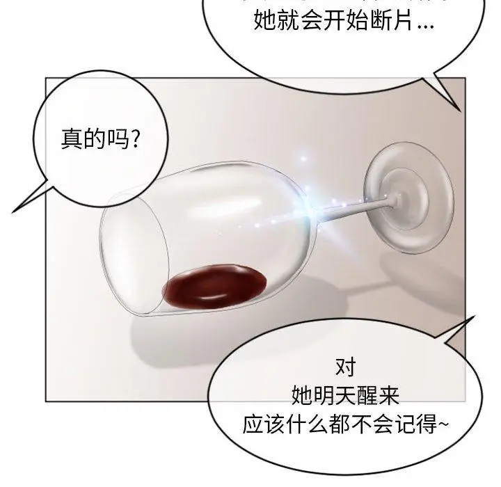 漫画《隔壁的她》第28话第97张图