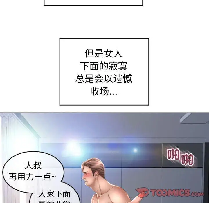 漫画《隔壁的她》第29话第111张图