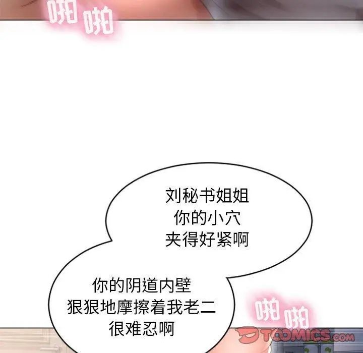 漫画《隔壁的她》第29话第21张图