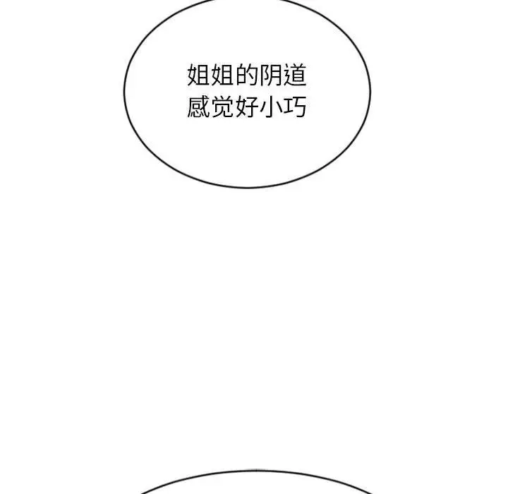 漫画《隔壁的她》第29话第23张图