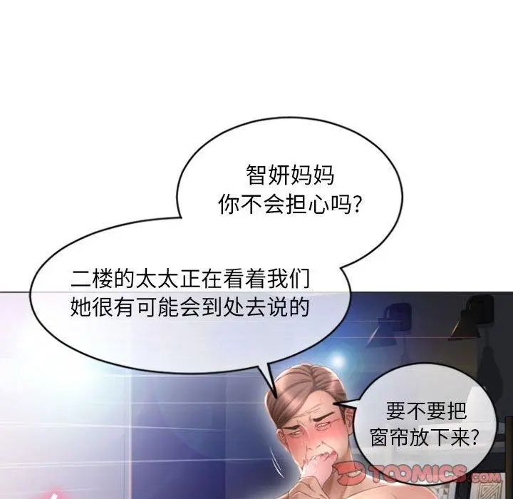 漫画《隔壁的她》第30话第39张图