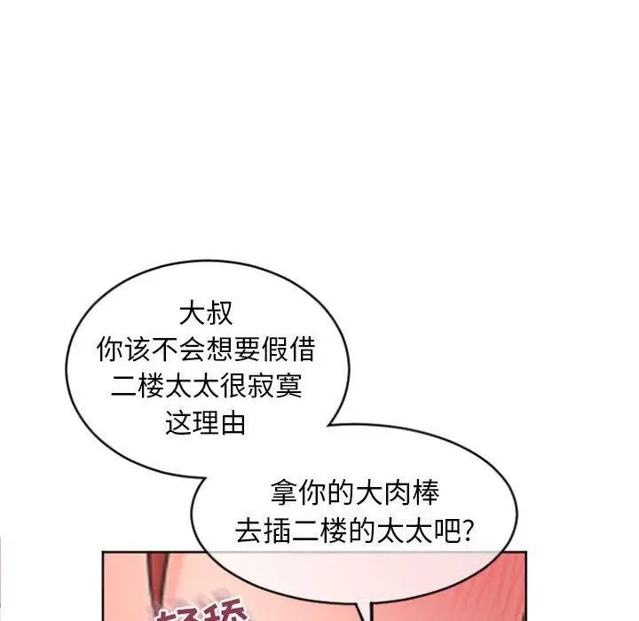 漫画《隔壁的她》第31话第141张图