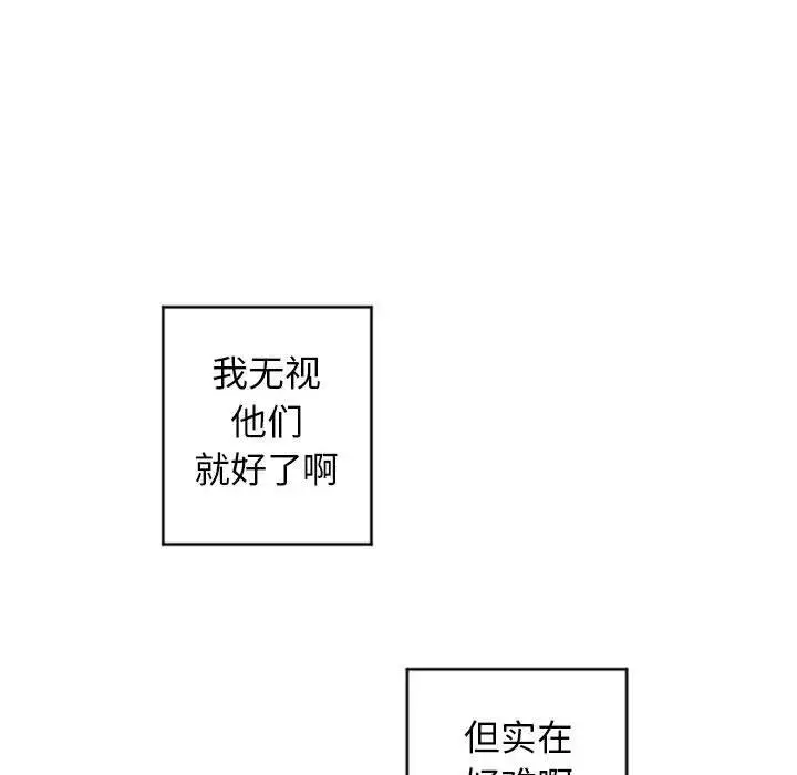 漫画《隔壁的她》第31话第85张图