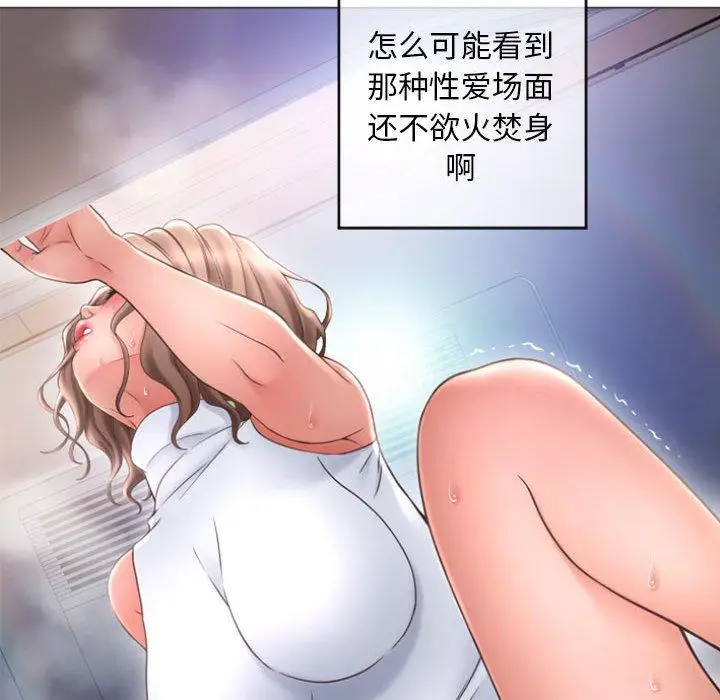 漫画《隔壁的她》第31话第91张图