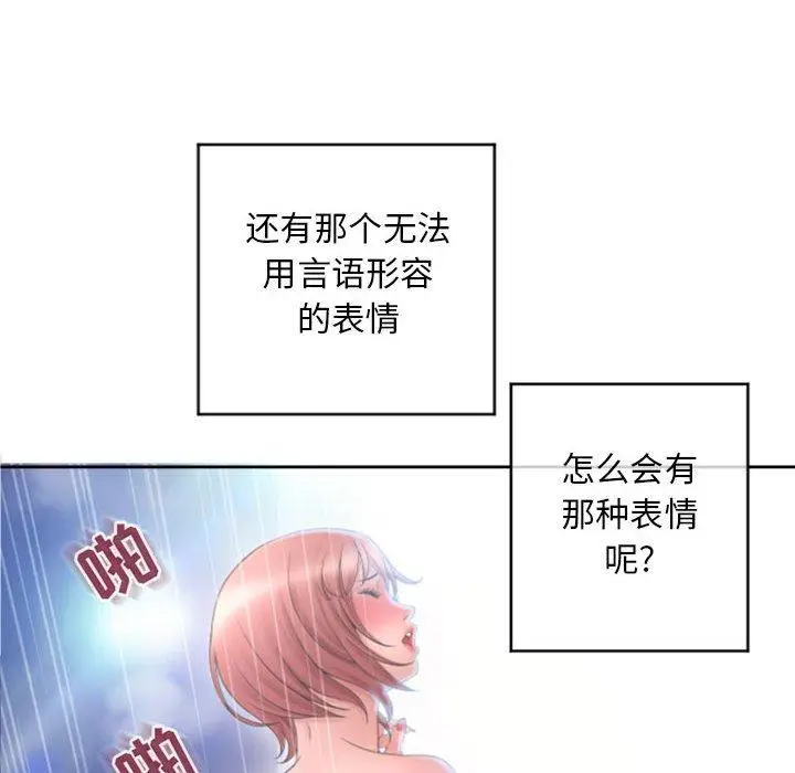 漫画《隔壁的她》第32话第35张图