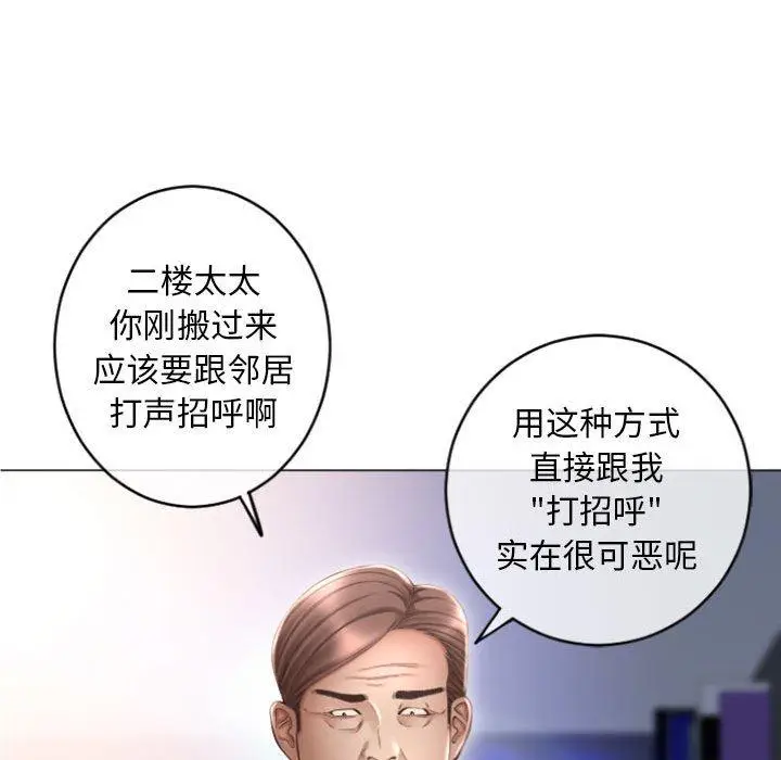 漫画《隔壁的她》第32话第40张图