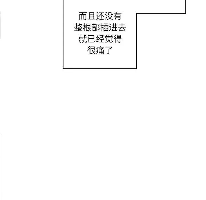漫画《隔壁的她》第32话第71张图