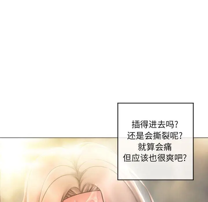 漫画《隔壁的她》第32话第83张图