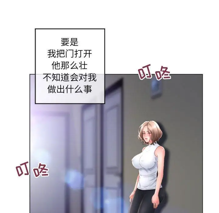 漫画《隔壁的她》第33话第95张图