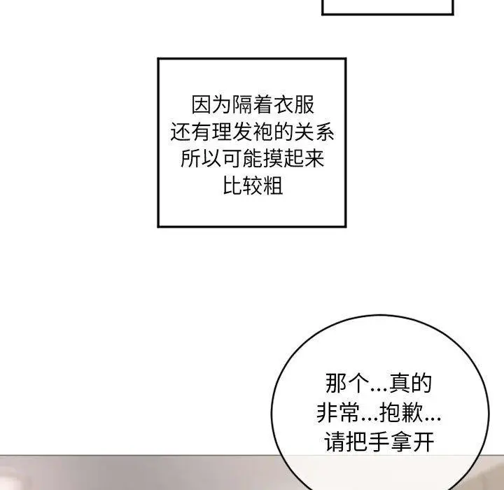 漫画《隔壁的她》第34话第119张图