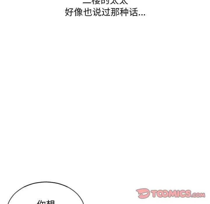 漫画《隔壁的她》第34话第129张图