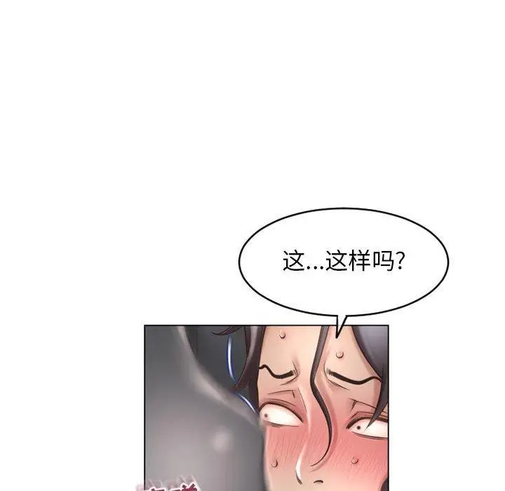 漫画《隔壁的她》第34话第76张图