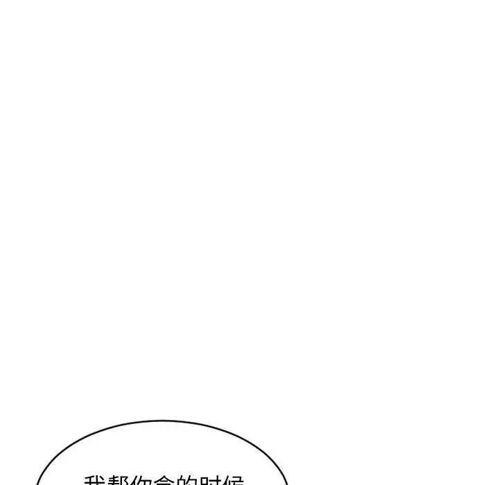 漫画《隔壁的她》第36话第74张图