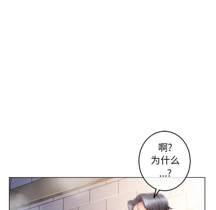漫画《隔壁的她》第36话第77张图