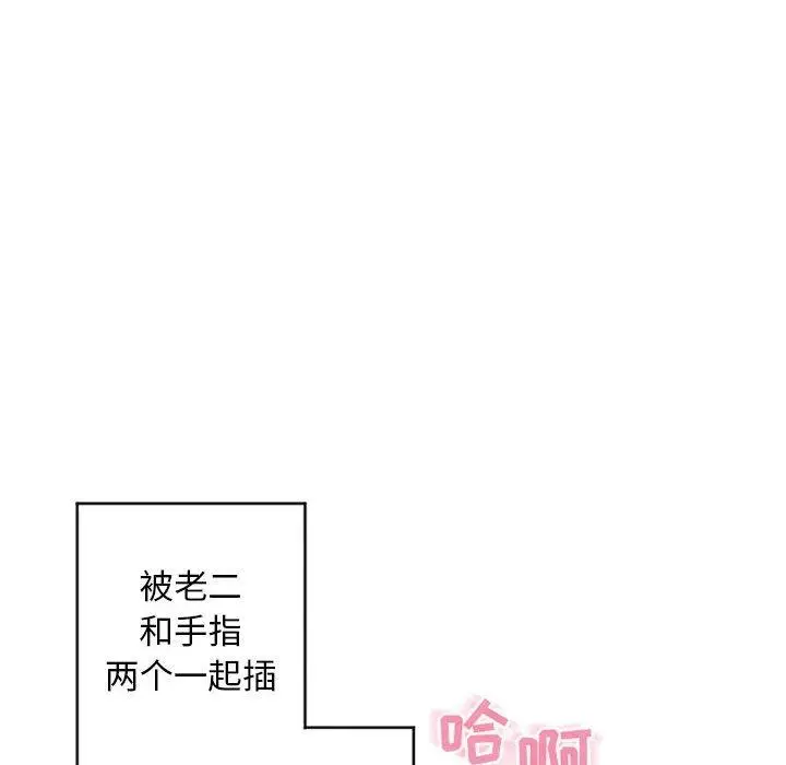 漫画《隔壁的她》第37话第20张图