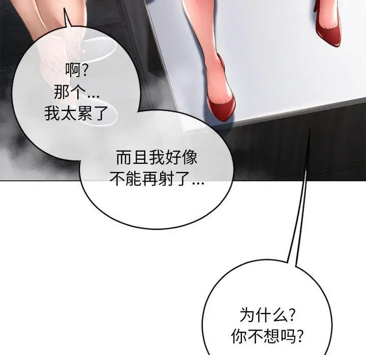 漫画《隔壁的她》第38话第132张图
