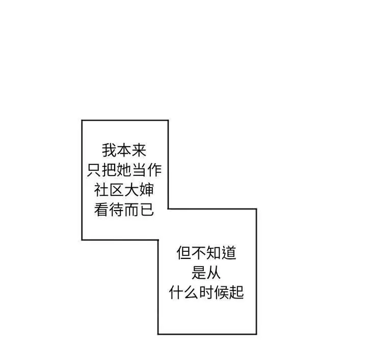 漫画《隔壁的她》第39话第110张图