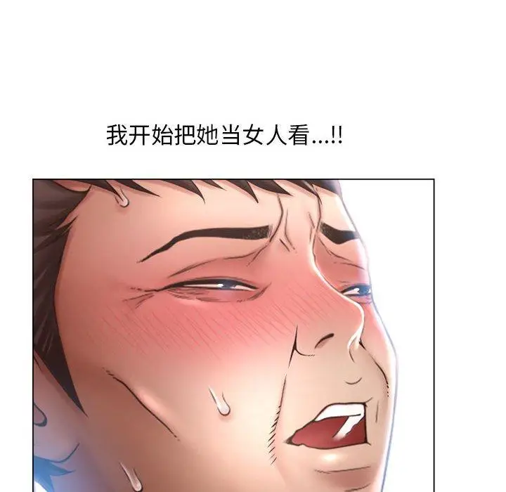 漫画《隔壁的她》第39话第111张图
