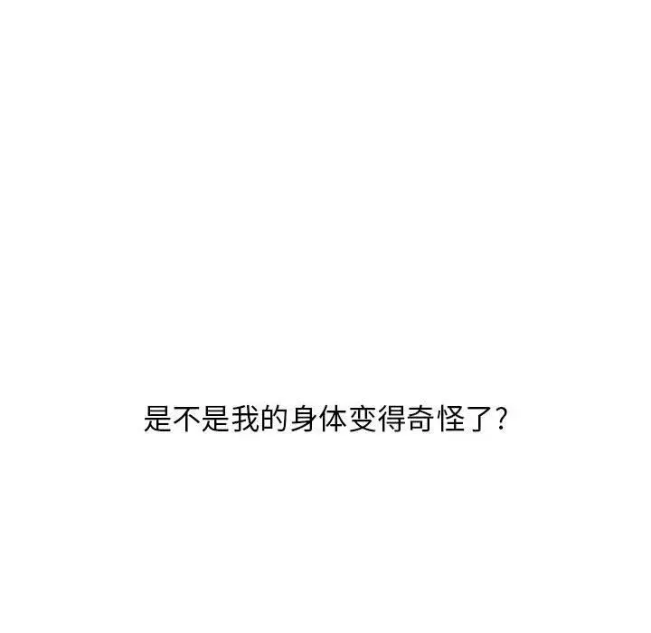漫画《隔壁的她》第39话第152张图