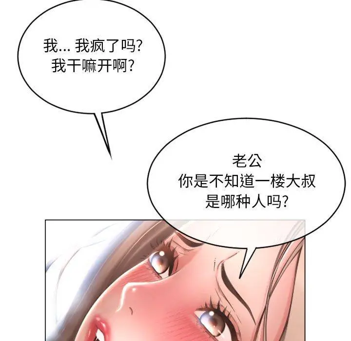 漫画《隔壁的她》第39话第32张图