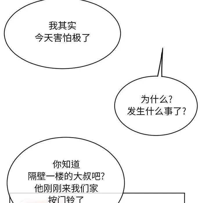 漫画《隔壁的她》第39话第5张图
