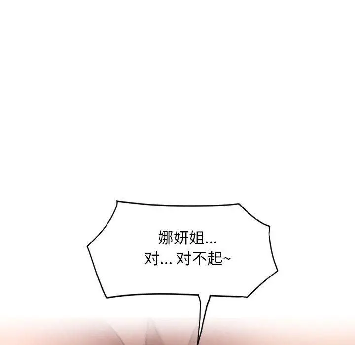 漫画《隔壁的她》第40话第162张图