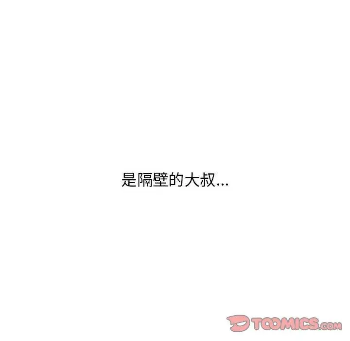 漫画《隔壁的她》第40话第180张图