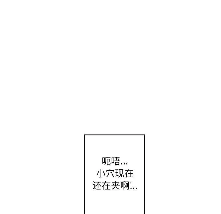 漫画《隔壁的她》第40话第22张图