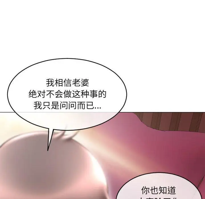 漫画《隔壁的她》第40话第38张图