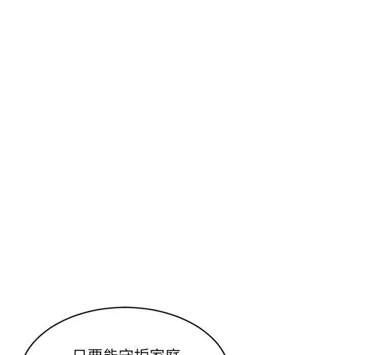 漫画《隔壁的她》第40话第46张图