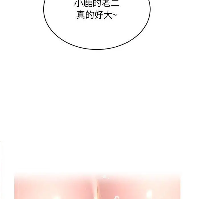漫画《隔壁的她》第40话第91张图